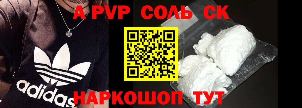 Alpha-PVP СК Воткинск