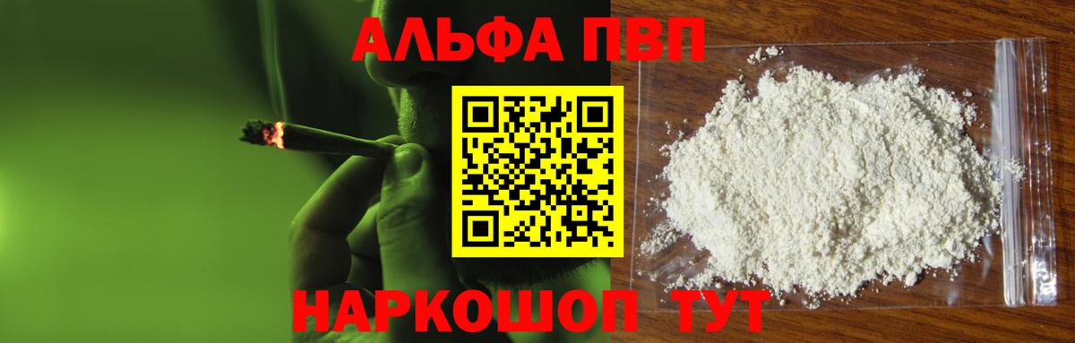 Alpha PVP VHQ  Вход с VPN  Воткинск  А ПВП крисы CK  А ПВП VHQ 