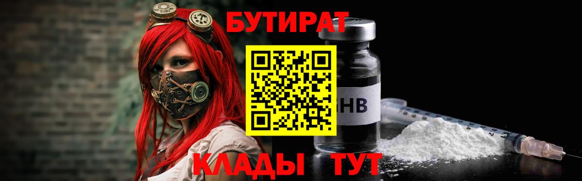 Бутират бутандиол Воткинск