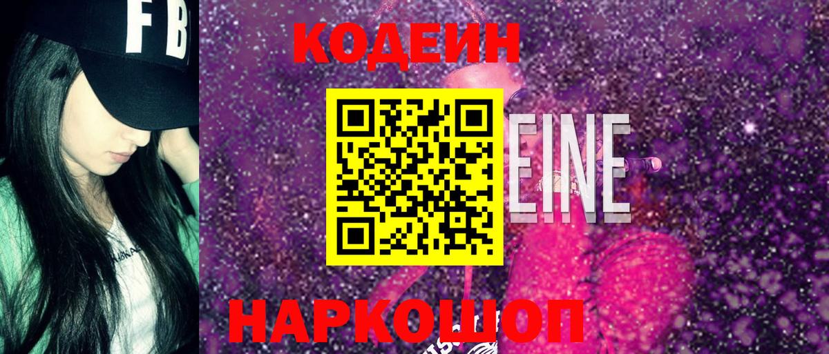 Кодеиновый сироп Lean Purple Drank Воткинск