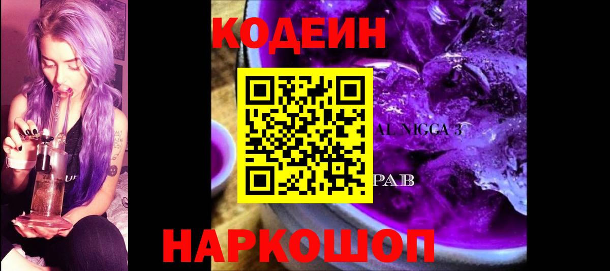 Воткинск  Кодеин Purple Drank  Вход с VPN  Кодеин Purple Drank 