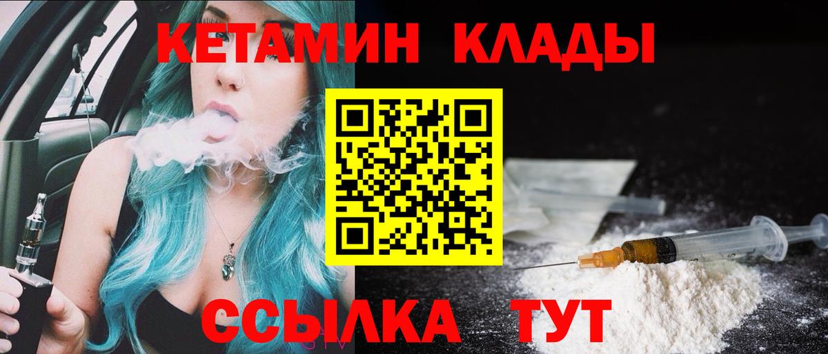 КЕТАМИН ketamine  Вход с VPN  Воткинск 