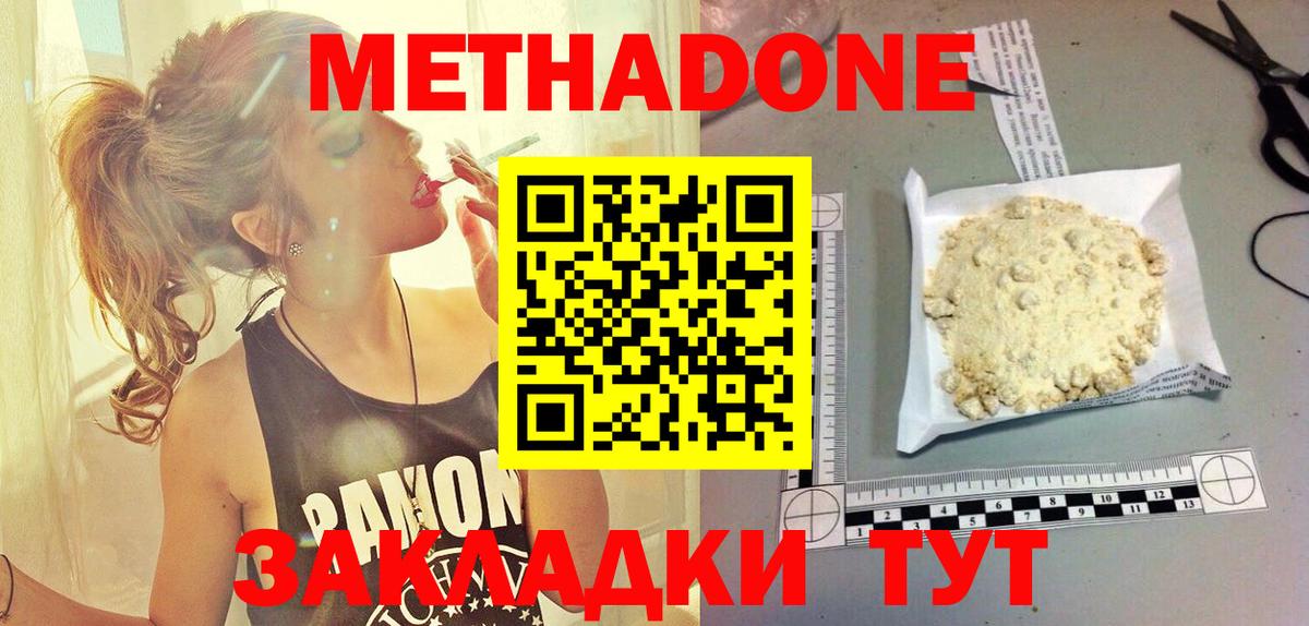 Метадон VHQ  Вход с VPN  МЕТАДОН белоснежный  Воткинск 